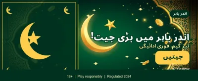 ابھی آن لائن کھیلیں اور جیتیں